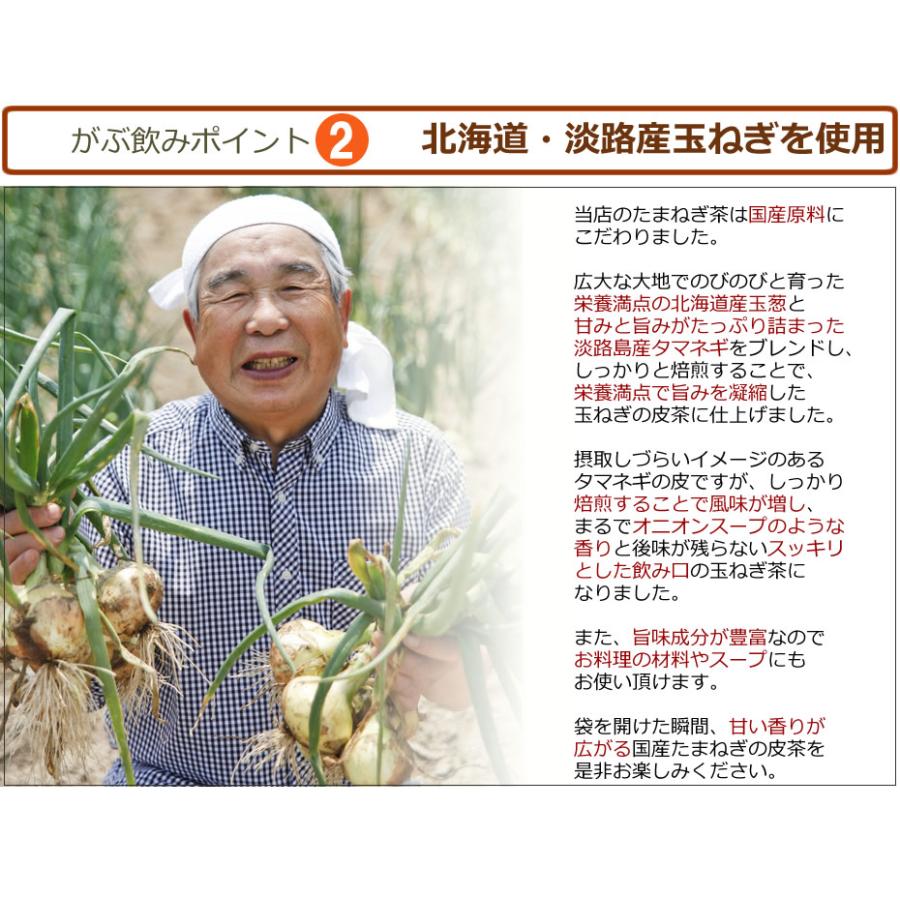 玉ねぎ皮茶 たまねぎ皮茶 タマネギ皮茶 玉ねぎの皮茶 国産 茶 健康茶 送料無料 ノンカフェイン ティーバッグ 30包 ふくちゃ ポイント消化 | ふくちゃ | 05