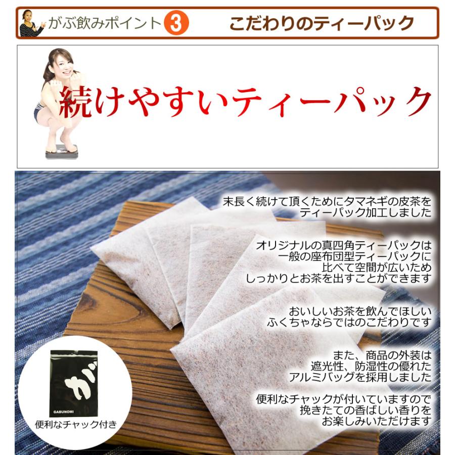 玉ねぎ皮茶 たまねぎ皮茶 タマネギ皮茶 玉ねぎの皮茶 国産 茶 健康茶 送料無料 ノンカフェイン ティーバッグ 30包 ふくちゃ ポイント消化 | ふくちゃ | 06