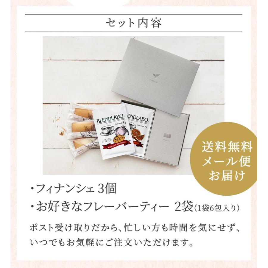 ノンカフェイン 紅茶 ギフト お菓子 妊婦 プレゼント マタニティ 選べるノンカフェインフレーバーティーとフィナンシェ ティーバッグ6包×2袋 フィナンシェ3個 | ふくちゃ | 03