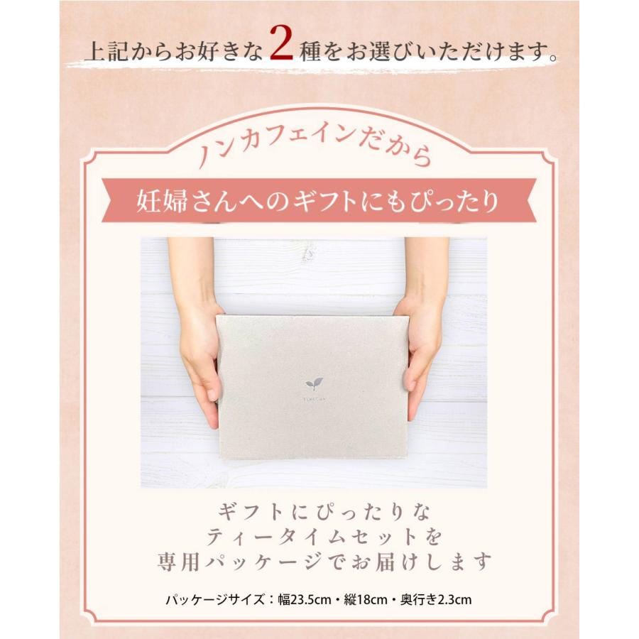 ノンカフェイン 紅茶 ギフト お菓子 妊婦 プレゼント マタニティ 選べるノンカフェインフレーバーティーとフィナンシェ ティーバッグ6包×2袋 フィナンシェ3個 | ふくちゃ | 06