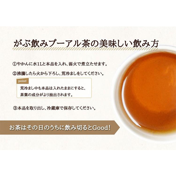 プーアル茶 プーアール 茶 健康茶 ダイエット 送料無料 ティーバッグ 30包 ふくちゃ 福茶 ポイント消化｜fukucha｜09