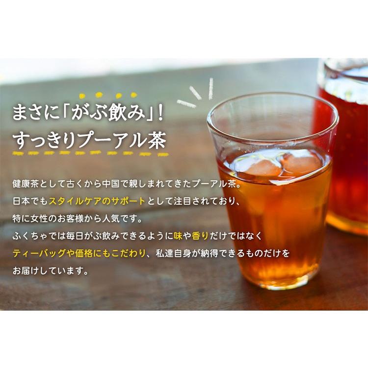 プーアル茶 プーアール茶 3g × 50包 150g 健康茶 ダイエット ティーバッグ | ふくちゃ | 02
