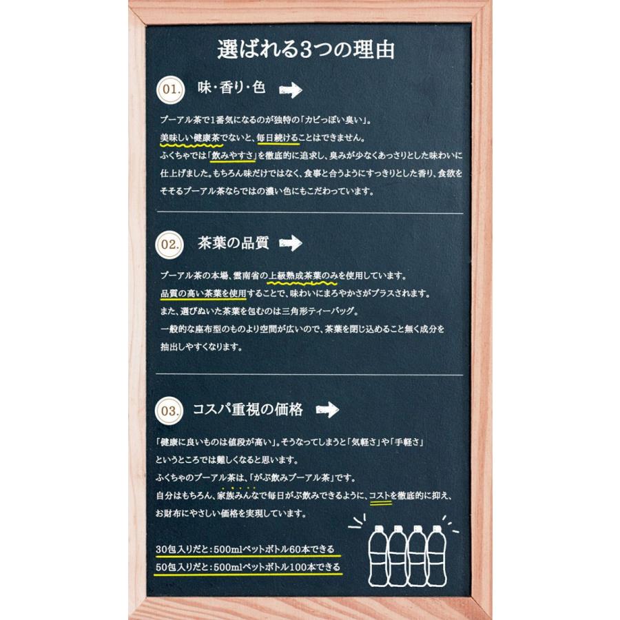 プーアル茶 プーアール茶 3g × 50包 150g 健康茶 ダイエット ティーバッグ | ふくちゃ | 06
