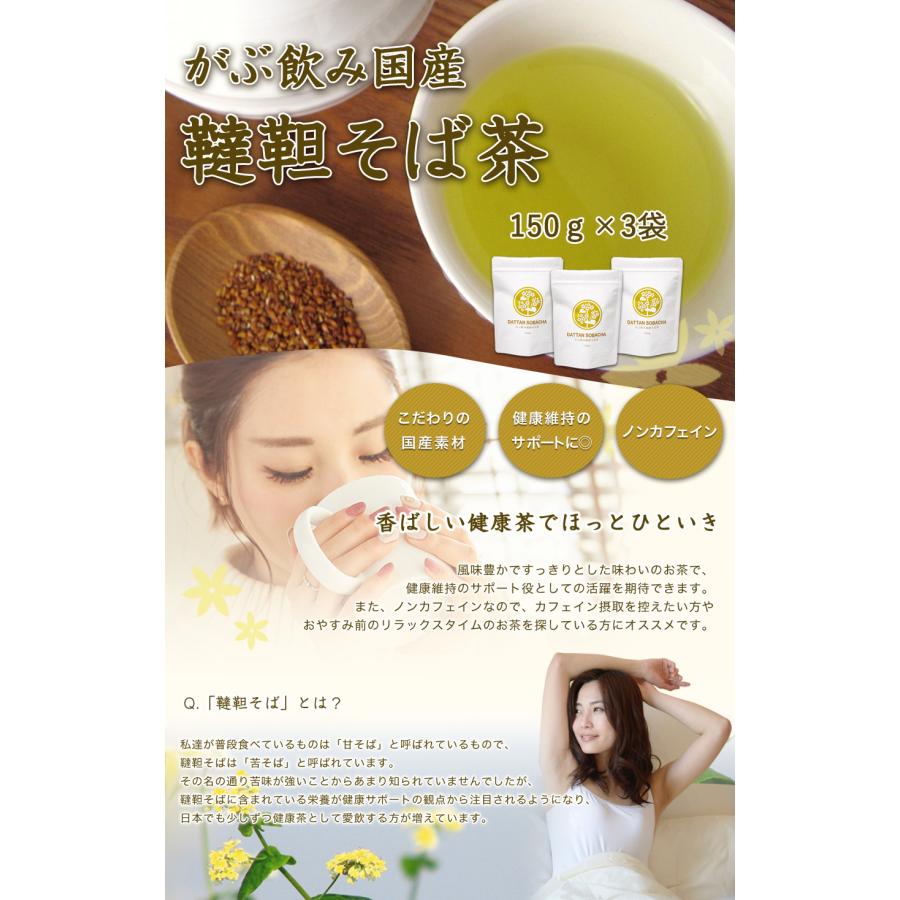 だったんそば茶 国産 まとめ買い 150g × 3袋  450g 韃靼そば茶 韃靼そば 韃靼茶 韃靼蕎麦茶 ダッタン蕎麦茶 茶 健康茶 ノンカフェイン 福茶 ふく茶 業務用 | ふくちゃ | 01