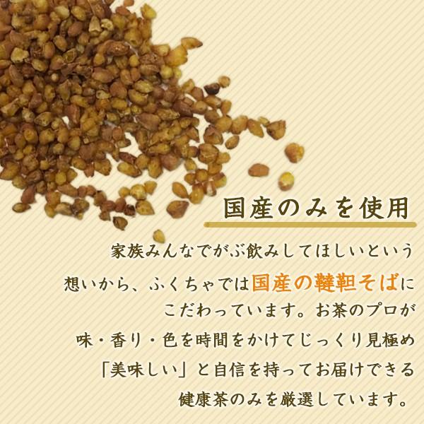 だったんそば茶 国産 まとめ買い 150g × 3袋  450g 韃靼そば茶 韃靼そば 韃靼茶 韃靼蕎麦茶 ダッタン蕎麦茶 茶 健康茶 ノンカフェイン 福茶 ふく茶 業務用 | ふくちゃ | 04
