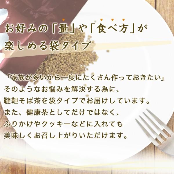 だったんそば茶 国産 まとめ買い 150g × 3袋  450g 韃靼そば茶 韃靼そば 韃靼茶 韃靼蕎麦茶 ダッタン蕎麦茶 茶 健康茶 ノンカフェイン 福茶 ふく茶 業務用 | ふくちゃ | 06