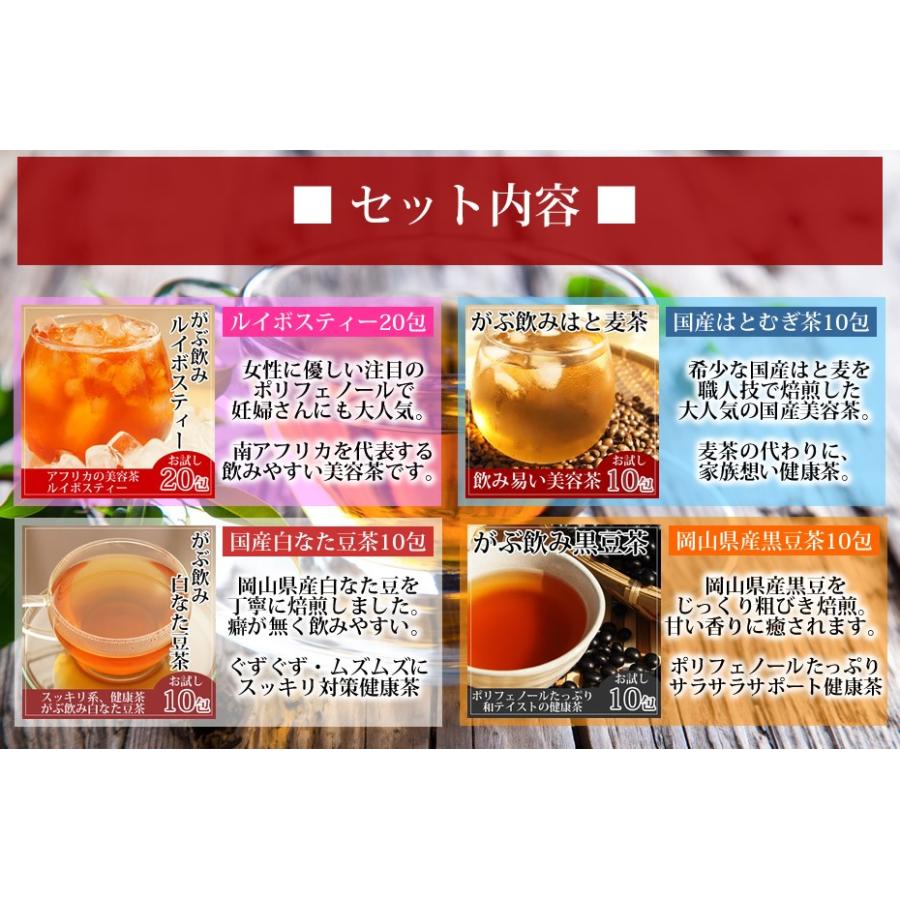 お試し セット 送料無料 茶 健康茶 ティーバッグ ルイボスティー 緑茶 はと麦茶 黒豆茶 ふくちゃ 福茶 Teaset 健康茶通販ふくちゃ 通販 Yahoo ショッピング