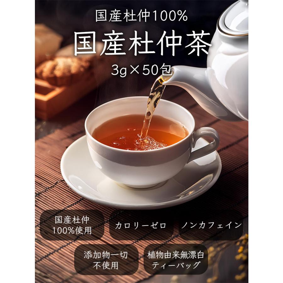 杜仲茶 国産 ティーバッグ 3g×50包 150g 健康茶 カフェインレス とちゅう茶 国産杜仲茶 | ふくちゃ | 01