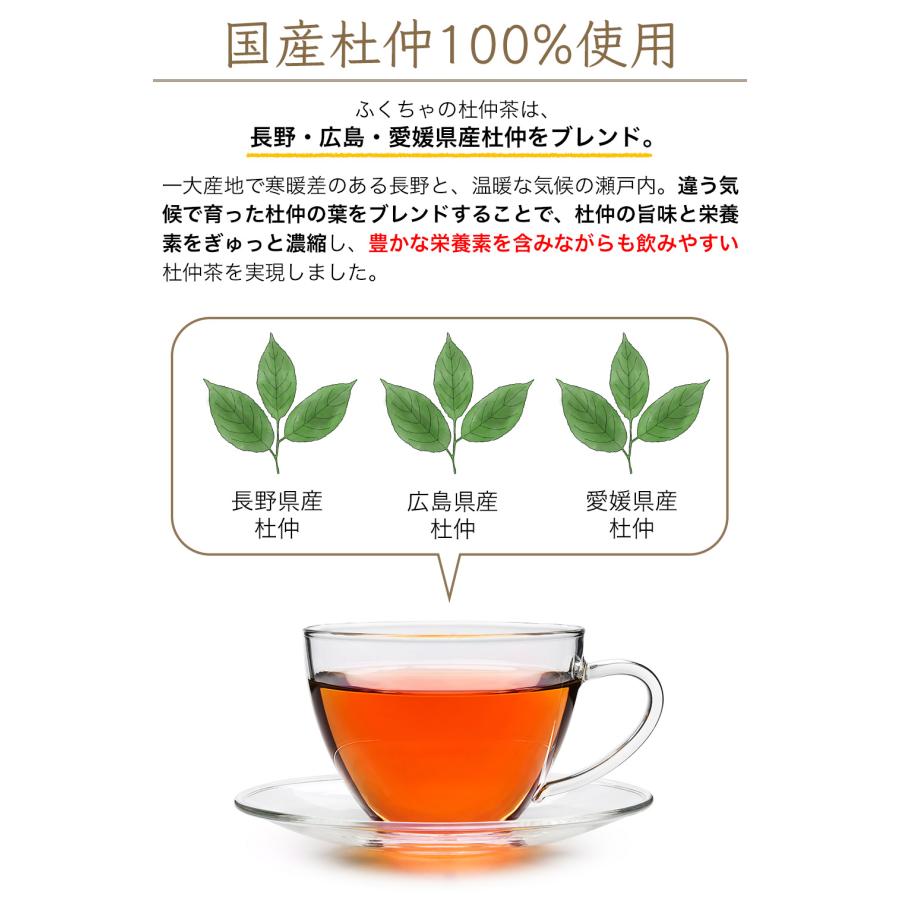 杜仲茶 国産 ティーバッグ 3g×50包 150g 健康茶 カフェインレス とちゅう茶 国産杜仲茶 | ふくちゃ | 04