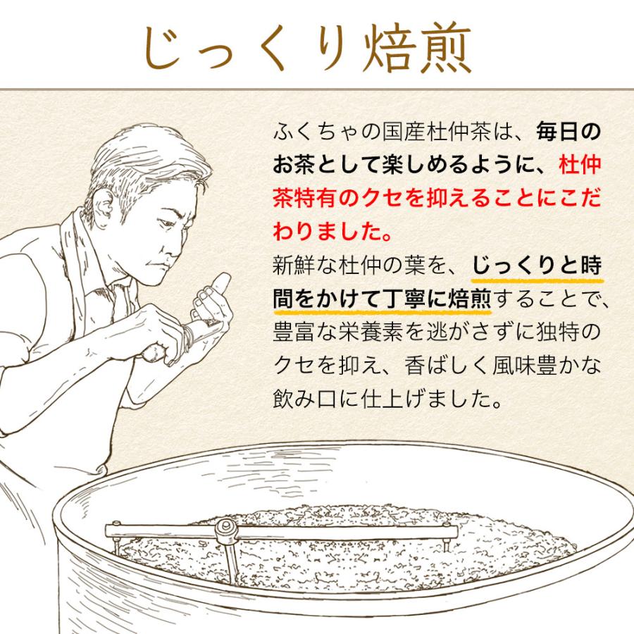 杜仲茶 国産 ティーバッグ 3g×50包 150g 健康茶 カフェインレス とちゅう茶 国産杜仲茶 | ふくちゃ | 05