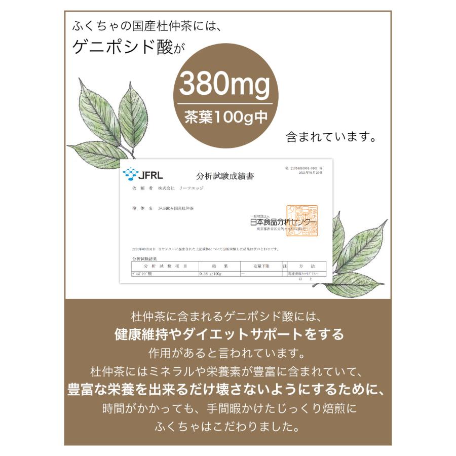 杜仲茶 国産 ティーバッグ 3g×50包 150g 健康茶 カフェインレス とちゅう茶 国産杜仲茶 | ふくちゃ | 06