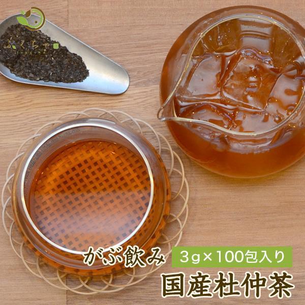 杜仲茶 評価 国産 ティーバッグ 300g 3g×100包 カフェインレス 【お気に入り】 とちゅう 杜ちゅう茶 とちゅう茶