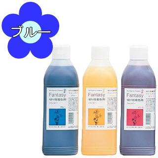 切り花着色剤 ファンタジー 1L ブルー : ふくちゃんの花雑貨 - 通販