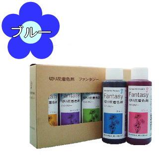 切り花着色剤 ファンタジー 100ml ブルー : ふくちゃんの花雑貨 - 通販