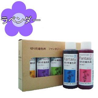 切り花着色剤 ファンタジー 100ml ラベンダー : ふくちゃんの花雑貨