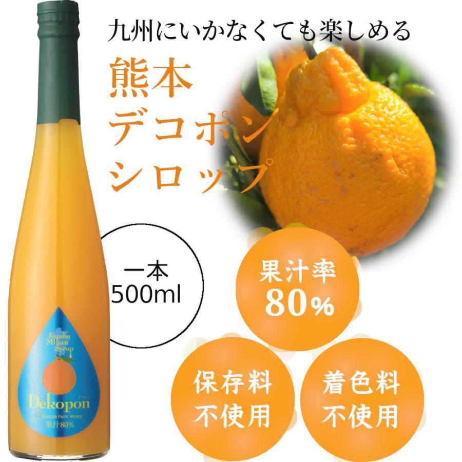 福田農場 シロップ 割り材 デコポン 希釈タイプ 500ml お酒 ジュース