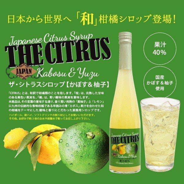 九州果実シロップ 割り材 ザ シトラス かぼす 柚子 3倍希釈 500ml ノンアルコール ノンアルドリンク 1136 福田農場オンラインyahoo ショップ 通販 Yahoo ショッピング