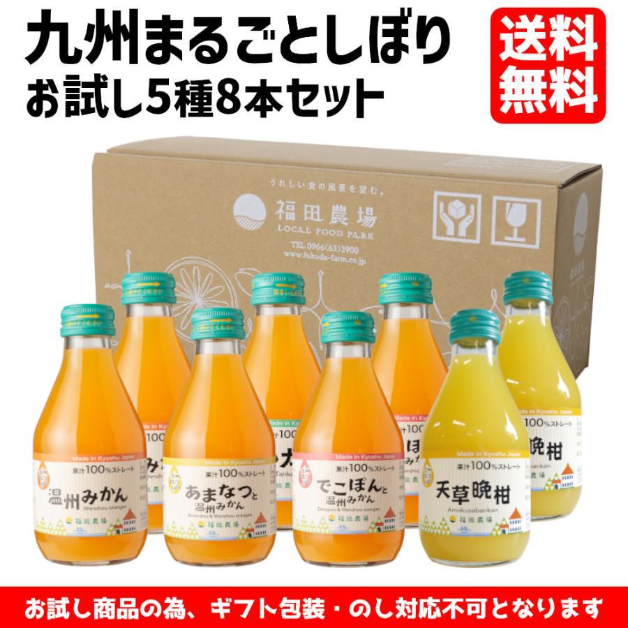 みかんジュース 九州まるごとしぼり 5種8本セット ご自宅用 ギフト不可