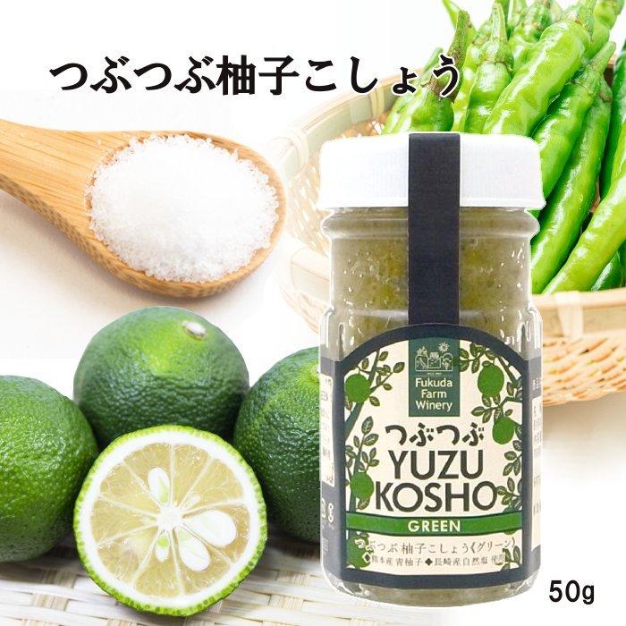 柚子こしょう 50g つぶつぶ 熊本 九州 : 福田農場オンラインYahoo
