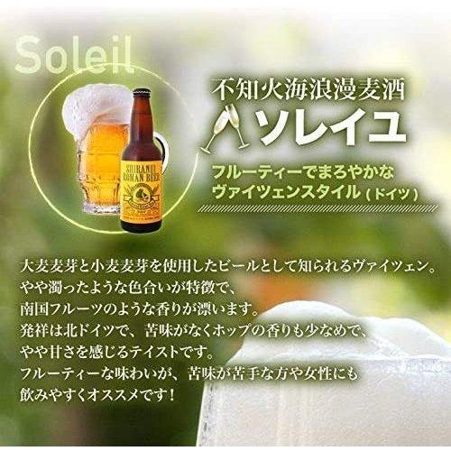 ギフト 不知火海浪漫麦酒 クラフトビール 330ml 4種5本セット 飲み比べセット 地ビール｜fukuda-farm｜04