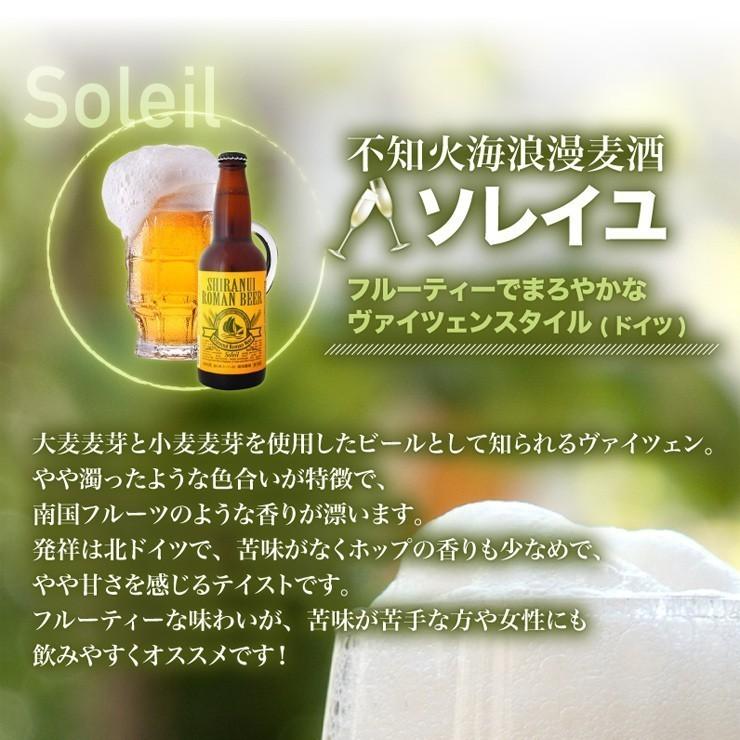 クラフトビール 不知火海浪漫麦酒地 ビール ソレイユヴァイツェン 330ml 熊本 クール便｜fukuda-farm｜03