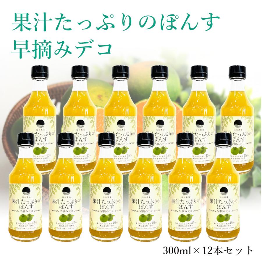 ぽん酢 ポン酢 送料無料 300ml 12本セット 果汁45％ 福田農場 : 福田