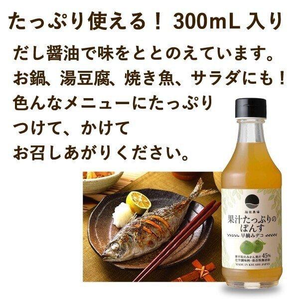 ぽん酢 ポン酢 送料無料 300ml 12本セット 果汁45％ 福田農場 |  | 03