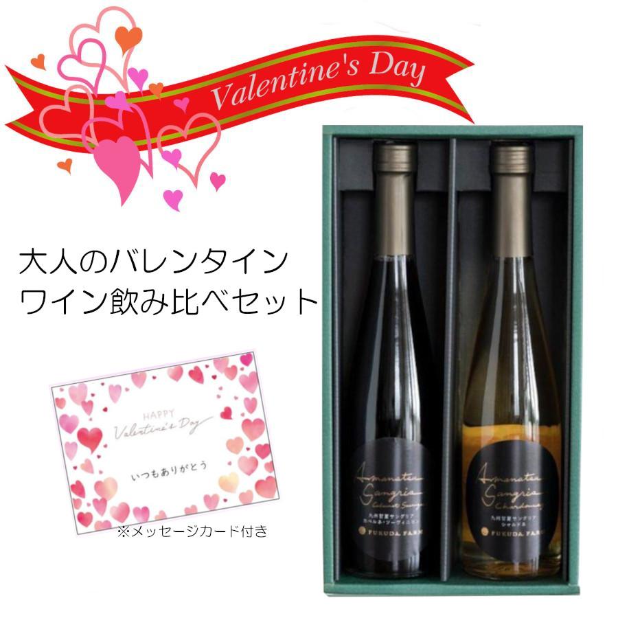 バレンタイン 2026 ギフト 甘夏 サングリア ワイン飲み比べセット 白
