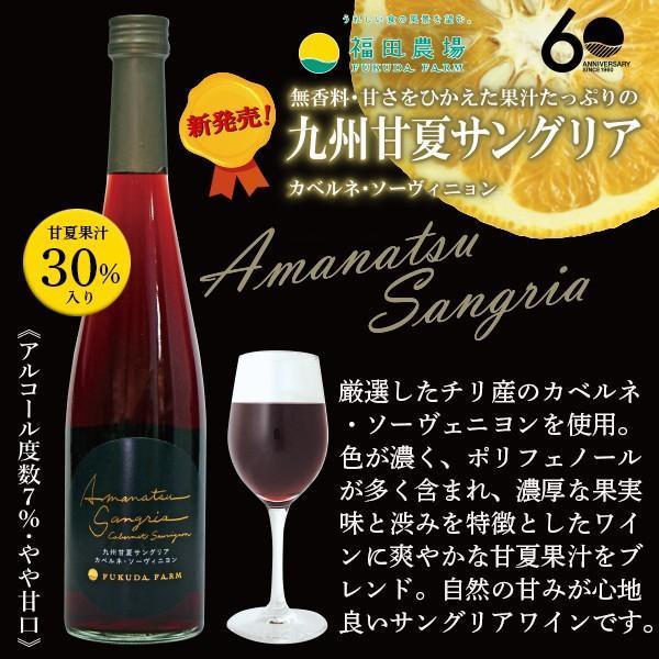 ギフト 甘夏サングリア ワイン フルーツワイン 500ml 赤 白 : 福田農場