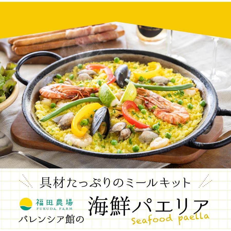 福田農場 ギフト 福田農場パエリアセット パエリアの素 ミールキット