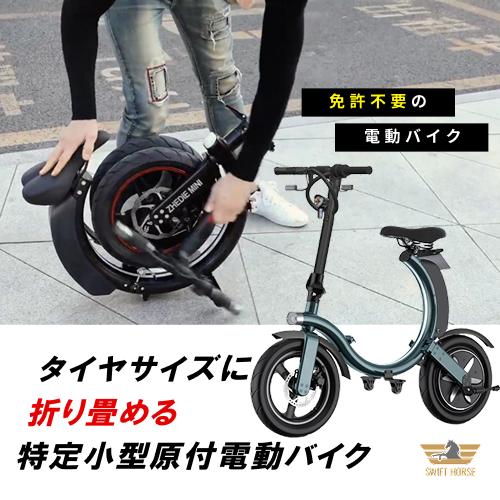 SWIFT HORSE K2 ver.2/アウトレット品】特定小型原動機付自転車