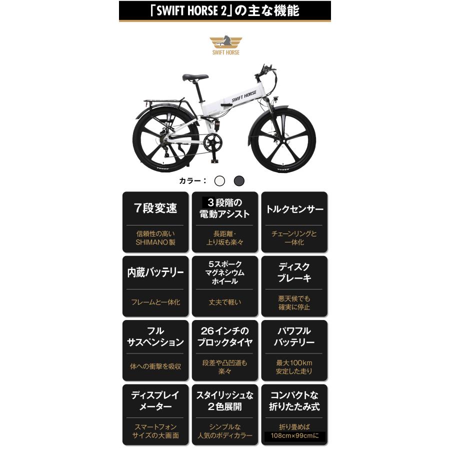 検査使用開梱品 SWIFT HORSE 2 ver2 折りたたみ 電動アシスト自転車 