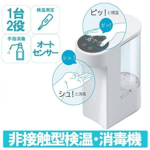 大特価】非接触型 温度測定・消毒機 ピッとシュ！シーテック : プロ