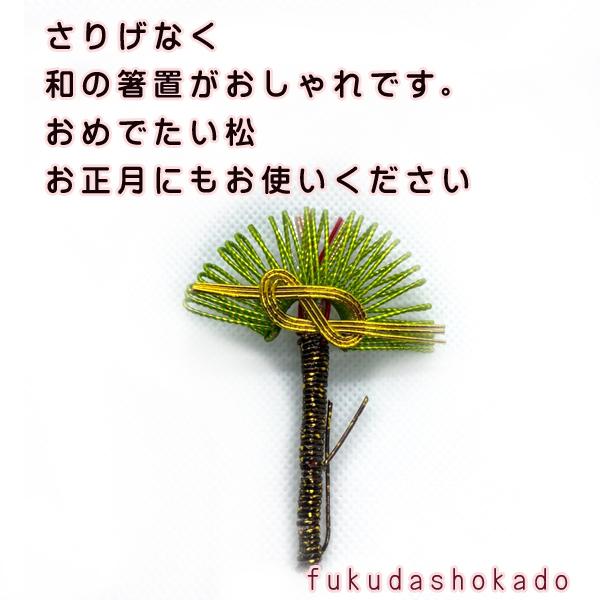 手作り　箸置　松　fc21-8　水引　伝統工芸　  ハンドメイド |  | 01