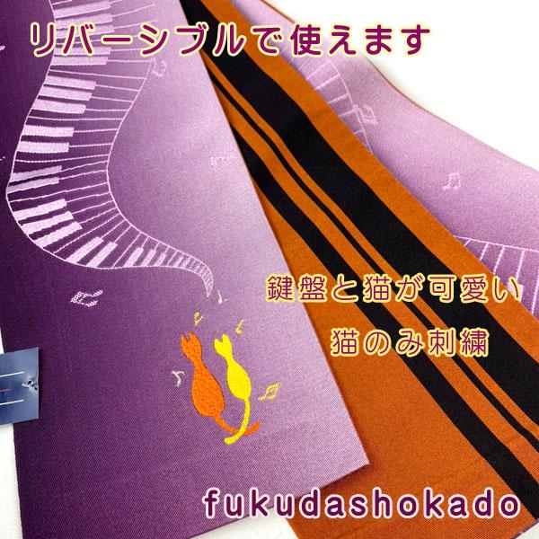 ポリエステル半巾帯 kjo16-29 紫 鍵盤と猫 細帯 長尺 リバーシブル