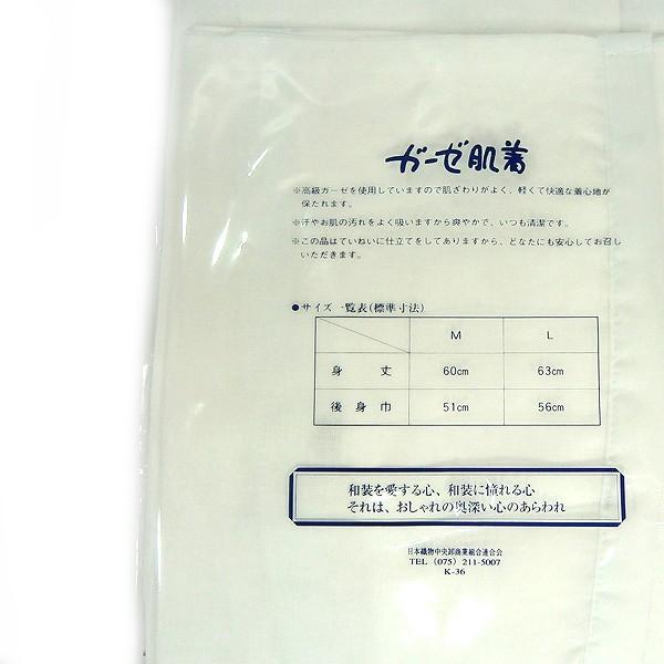 ガーゼ肌着　kjwc19-1 　着物用肌着　ガーゼ　綿100％　M/Lサイズ【クリックポスト対応商品】　 |  | 02