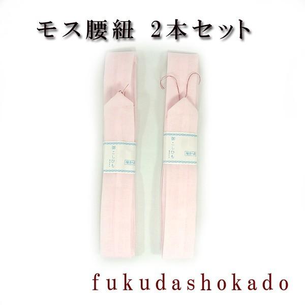 モス腰紐　ピンク2本セット　kwc19-4  【クリックポスト対応商品】 | 