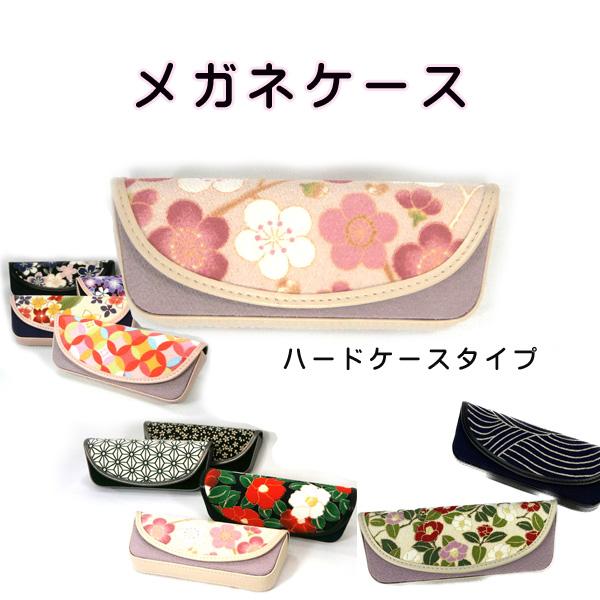 和柄　セミハードメガネケース 　uc20-1　桜　梅　椿　紫陽花【クリックポスト対応不可】 | 