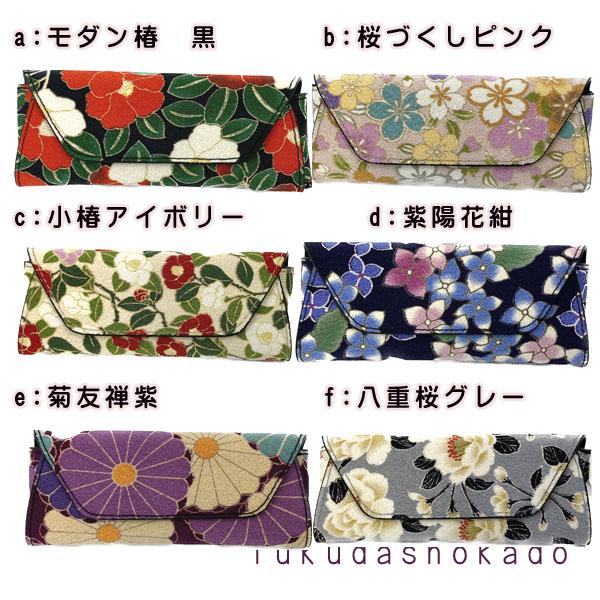 和柄　コンパクトメガネケース 　uc23-7　二越ちりめん　桜　椿　紫陽花　藤【クリックポスト対応不可】 |  | 20