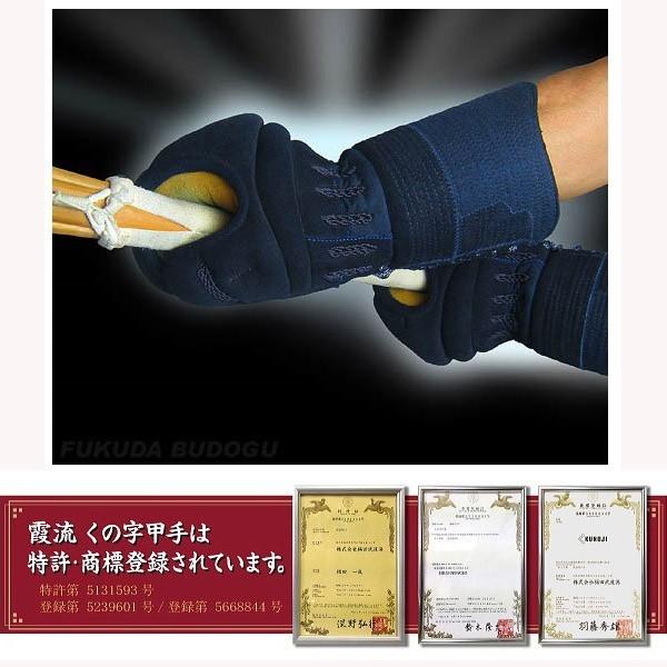 剣道防具 霞流くの字甲手【青ラベル】織刺し仕立て Mサイズ 手首の