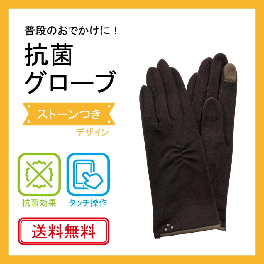 抗菌　手袋　<ストーンつきデザイン>　タッチ操作可　送料無料 | 