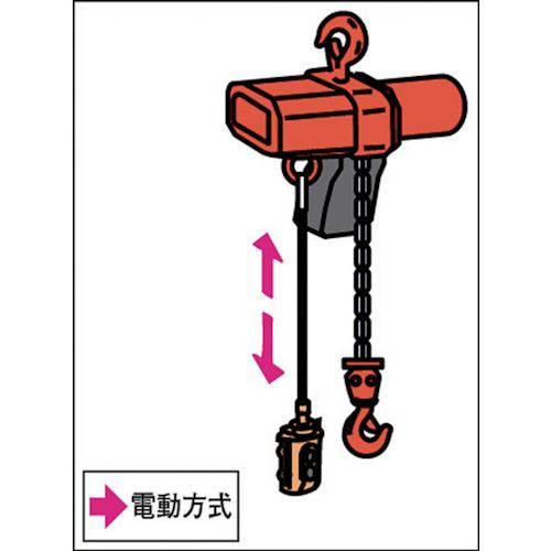 象印　三相２００Ｖα型電気チェーンブロック・２５０ｋｇ・３ｍ　（αＣ−０２５　３ｍ）　　AC-K2530　242-2123｜fukudakk｜04