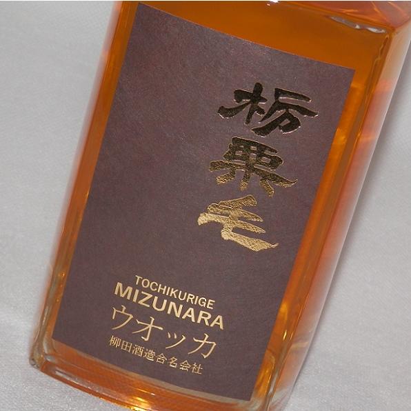 栃栗毛 NIZUNARA 720ml 柳田酒造 スピリッツ ウオッカ 41度 [限定