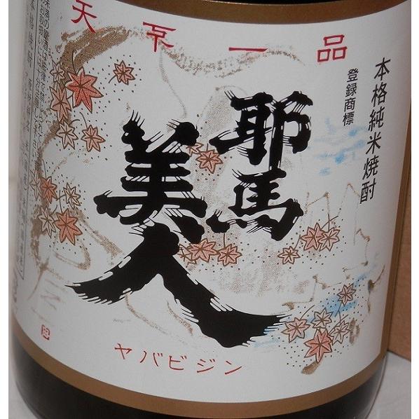 十四代 秘蔵 純米焼酎 耶馬美人 純米本格焼酎