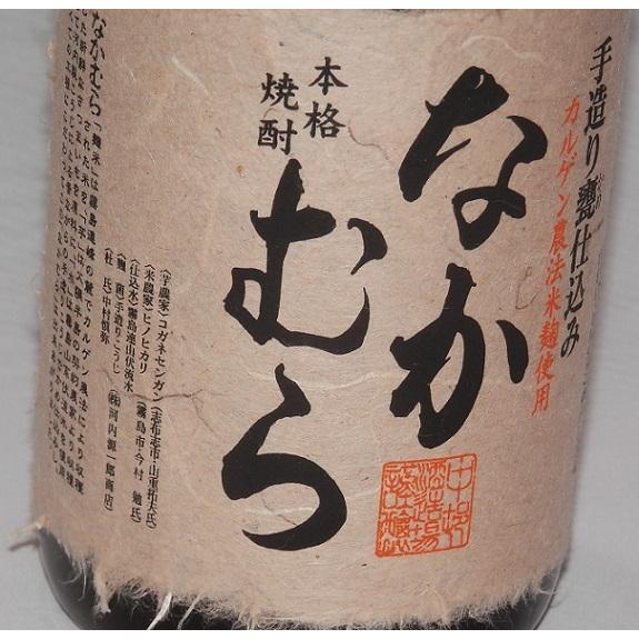 なかむら 720ml 中村酒造 正規特約店 芋焼酎 25度 [限定]｜fukudasaketen