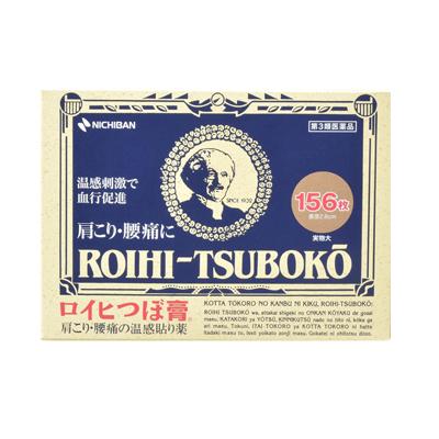 第3類医薬品）（メール便送料無料）(税制対象)ロイヒつぼ膏 156枚