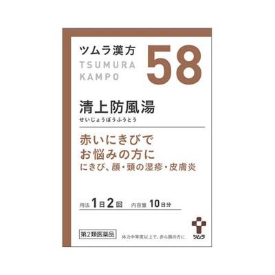 清上防風湯 セイジョウボウフウトウ ツムラの漢方処方解説 漢方について ツムラ