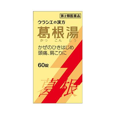 Kracie（クラシエ） （第2類医薬品）(税制対象)クラシエ 葛根湯エキス錠 60錠 4987045068126 : ドラッグフォーユー ...