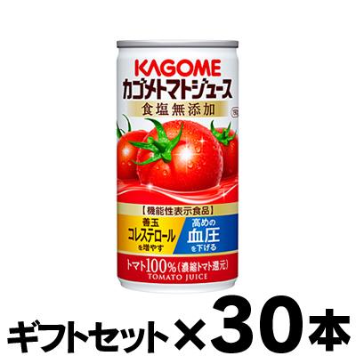 (ギフトセット 送料無料 ) カゴメ トマトジュース 食塩無添加 濃縮還元 190ｇ×30缶（1ケース）  (機能性表示食品)｜fukuei