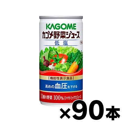 （送料無料！）90缶入り　カゴメ　低塩　野菜ジュース　190ｇ　3ケース（6缶×15個）（本ページ以外の同時注文同梱不可）｜fukuei